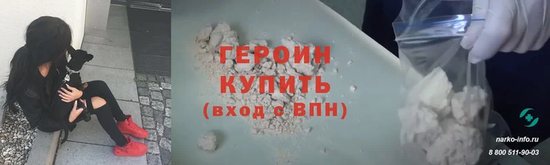 Героин хмурый  Вихоревка 